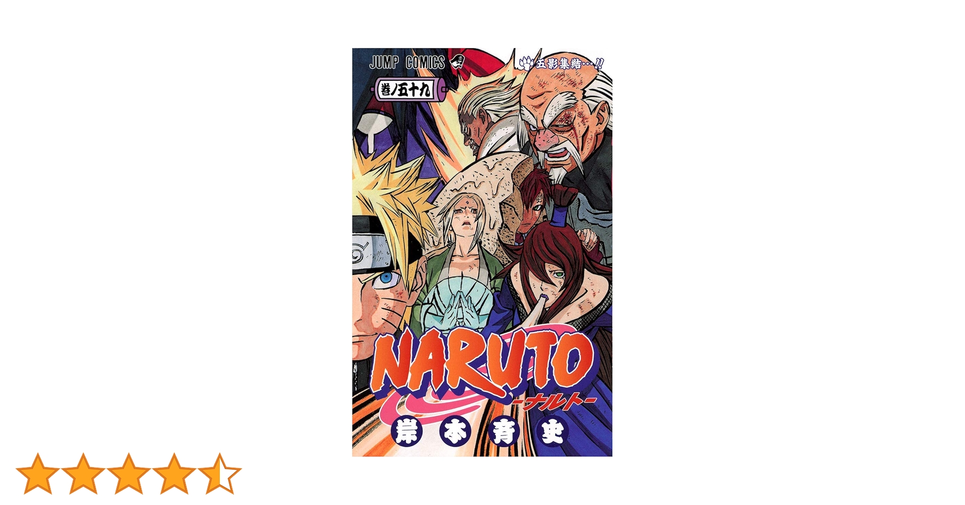 【597】 Naruto(ナルト)1～59巻 Naruto: Naruto, Vol. 59 (Series #59) (Paperback) - Walmart.com